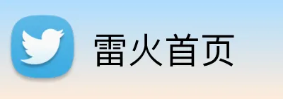 雷火首页 logo